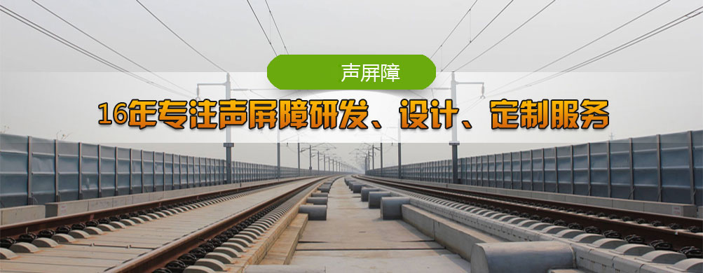 声屏障厂家介绍
